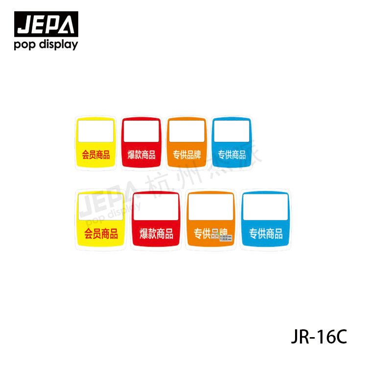 Digital Price Display JR-16C